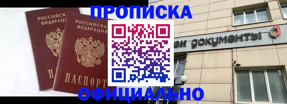 прописка для военкомата в Канске
