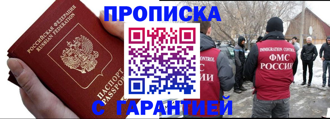 прописка для работы в Канске