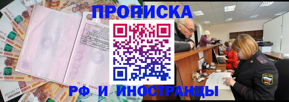 прописка в Канске